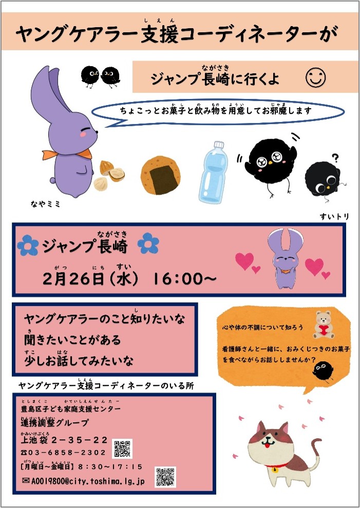 ひかわした訪問看護ステーションサテライト南池袋